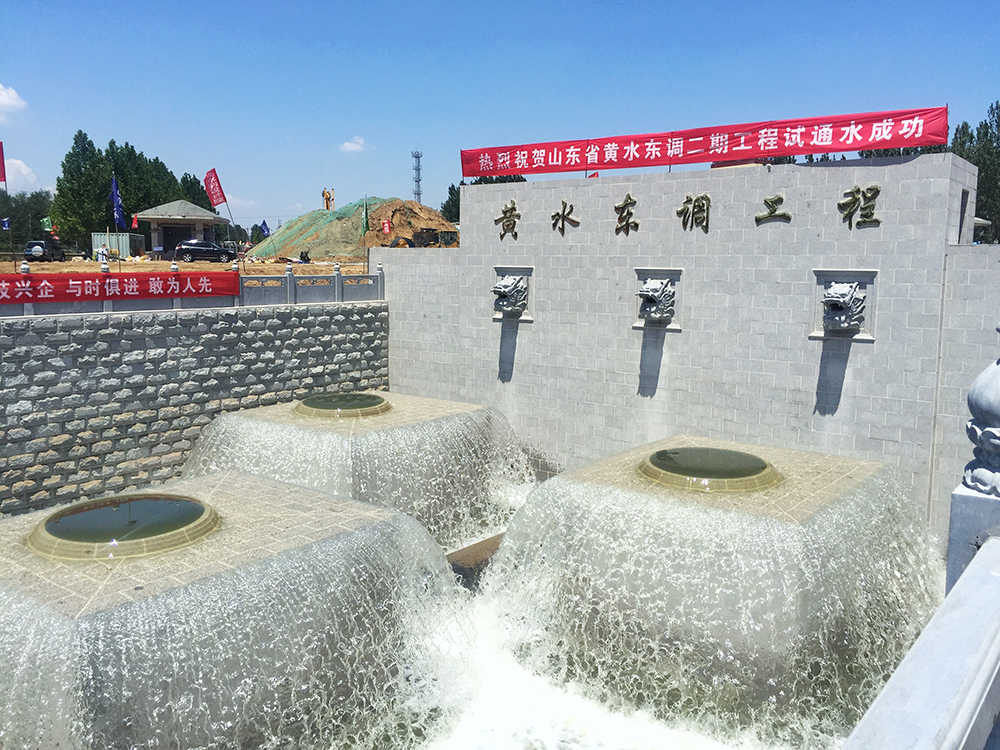 黃水東調(diào)工程：大型長(zhǎng)距離高揚(yáng)程調(diào)水工程，出口設(shè)計(jì)結(jié)合水力消能、景觀噴涌