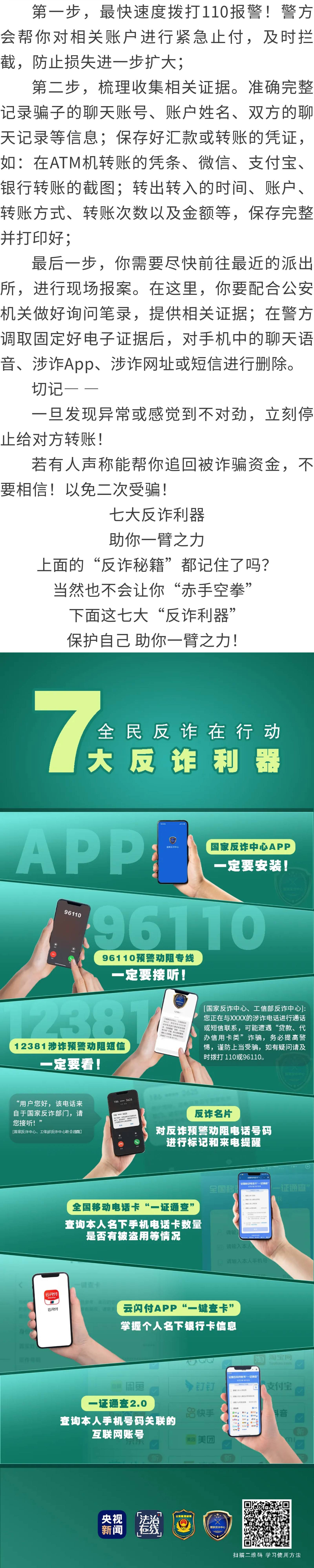 反詐宣傳 | 如何識(shí)破騙局？被騙了怎么辦？最全“防詐秘籍”來了！