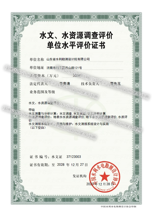 水文、水資源調(diào)查評(píng)價(jià)甲級(jí)