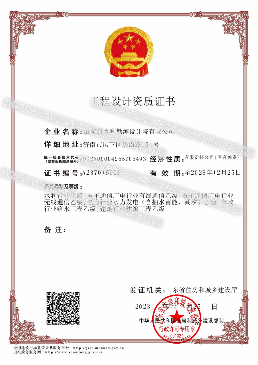 工程設(shè)計(jì)電力、建筑、市政專業(yè)乙級(jí)