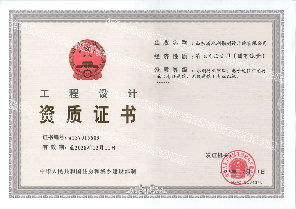 工程設(shè)計水利行業(yè)甲級、電子通信廣電行業(yè)專業(yè)乙級