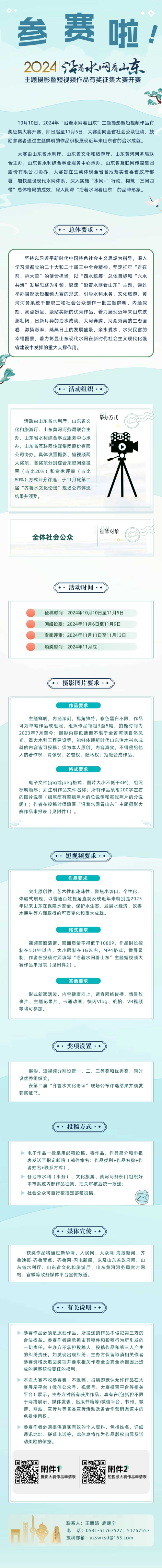 參賽啦！2024年“沿著水網(wǎng)看山東”主題攝影暨短視頻作品有獎(jiǎng)?wù)骷筚愰_(kāi)賽