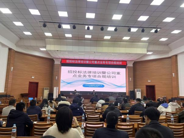 山東水設(shè)組織開展招投標法律培訓(xùn)暨公司重點業(yè)務(wù)專項合規(guī)培訓(xùn)