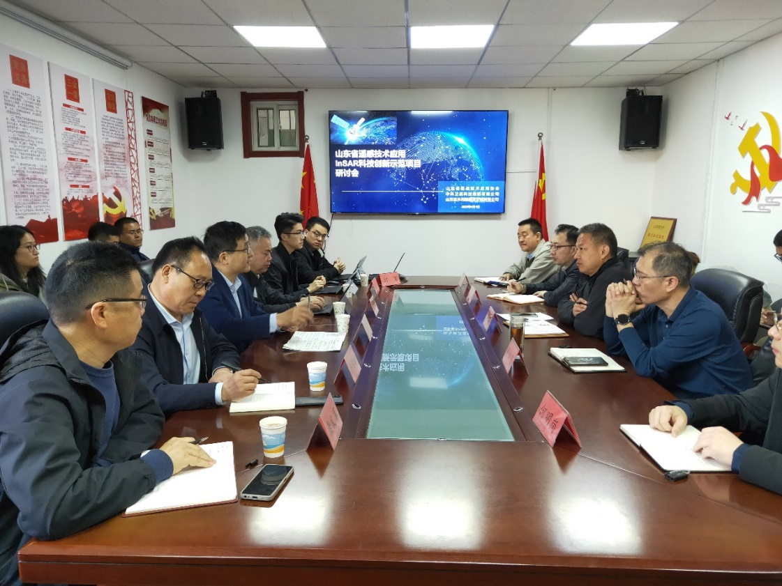 山東水設(shè)測繪院召開山東省遙感技術(shù)應(yīng)用InSAR科技創(chuàng)新示范項目研討會