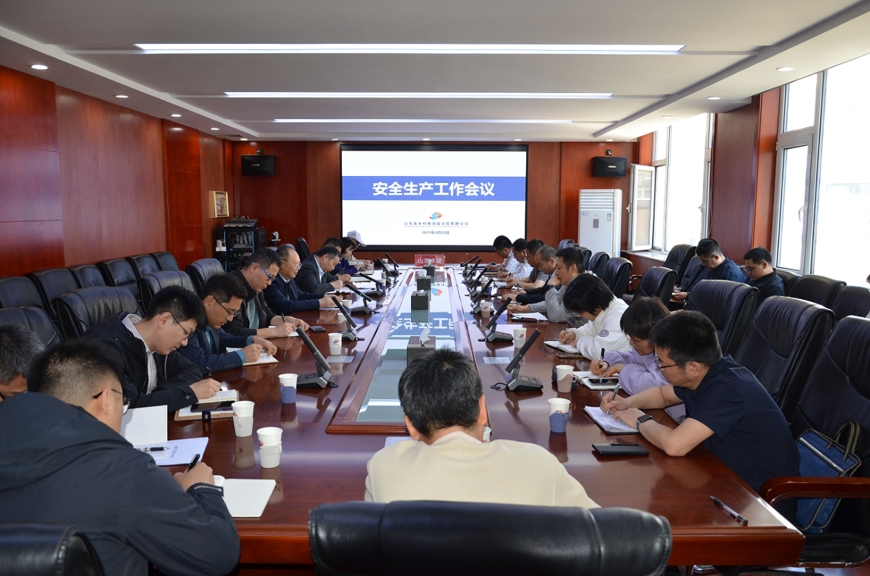 山東水設(shè)召開(kāi)2025年第二季度安全工作會(huì)議暨“五一”假期安全防范工作會(huì)議