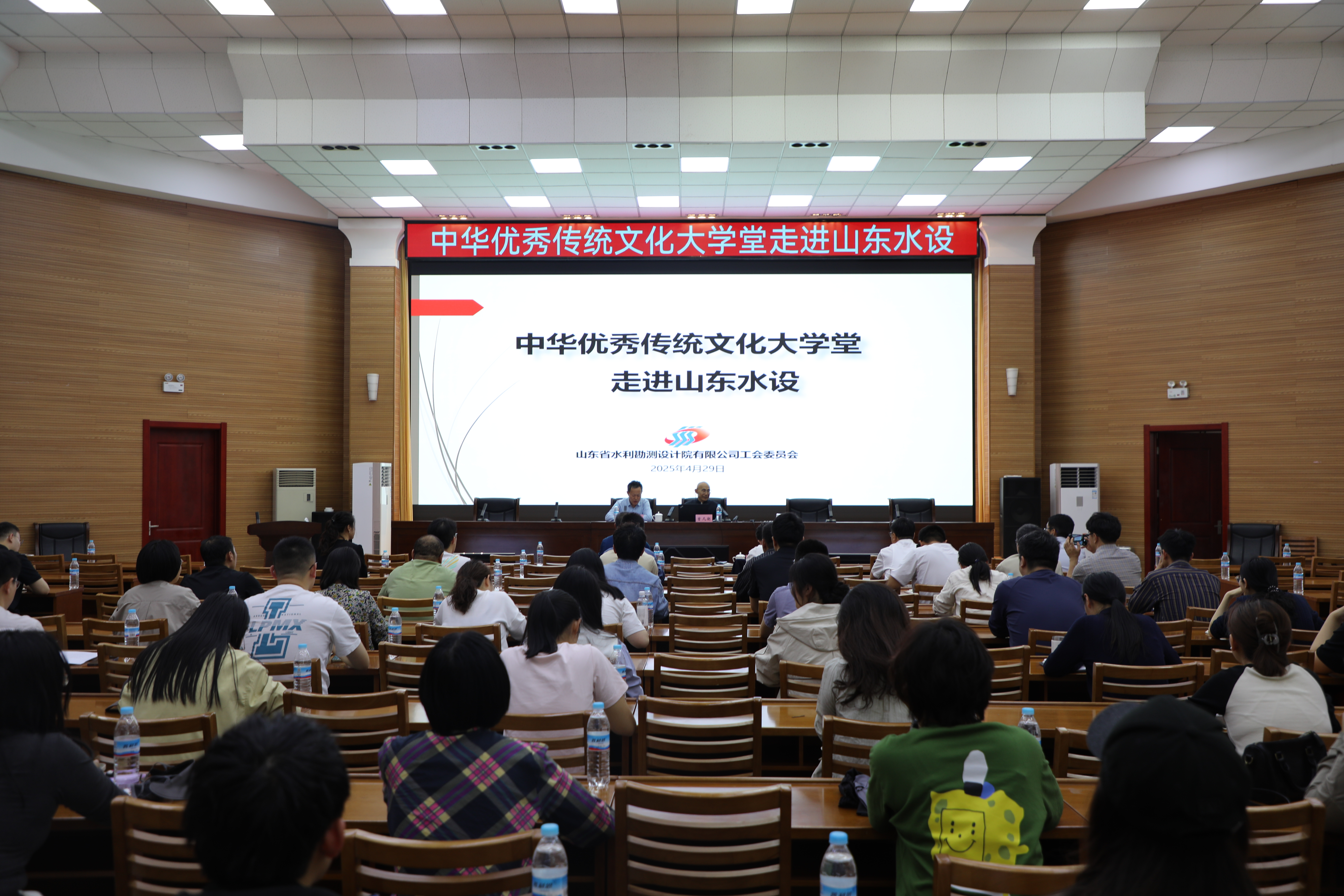 山東水設(shè)舉辦中華優(yōu)秀傳統(tǒng)文化大學(xué)堂專(zhuān)題報(bào)告會(huì)